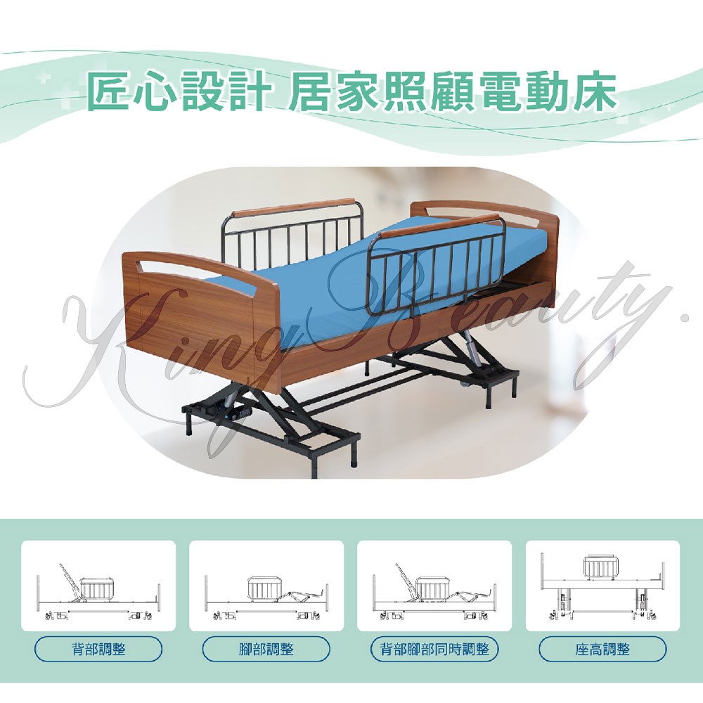 居家照顧床  四馬達電動床
